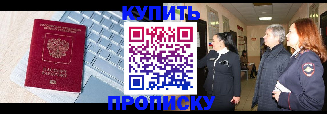 пропишу в квартире в Мончегорске