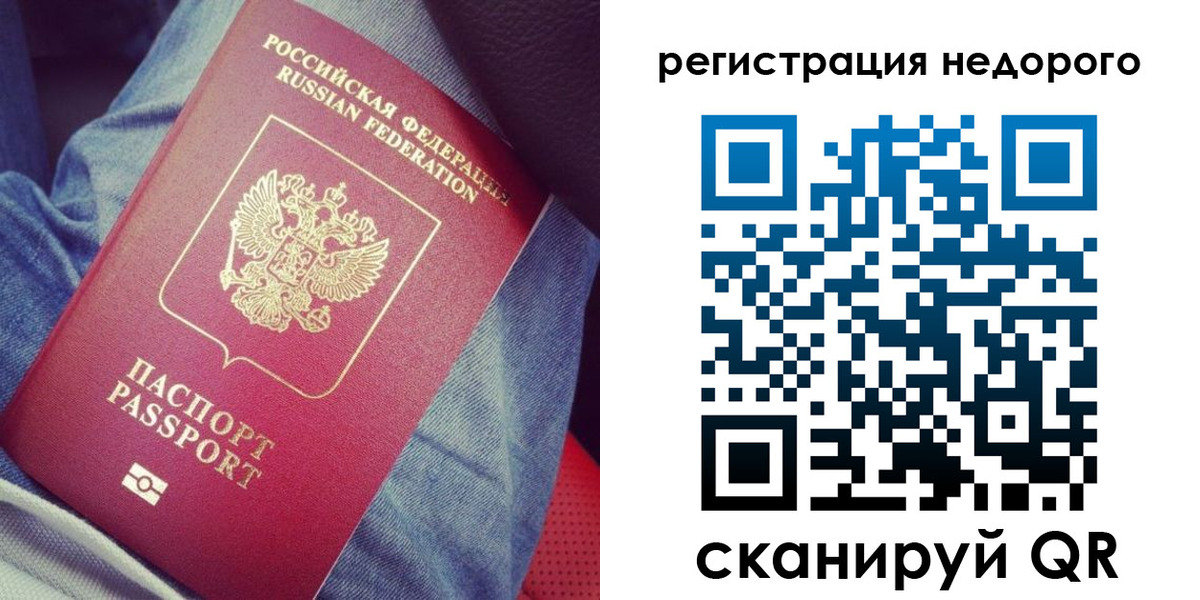 прописка в Мончегорске