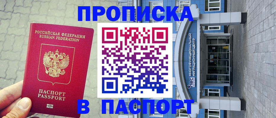 прописка регистрация в Мончегорске