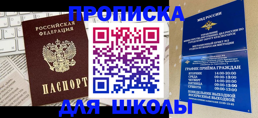 прописка законно в Мончегорске