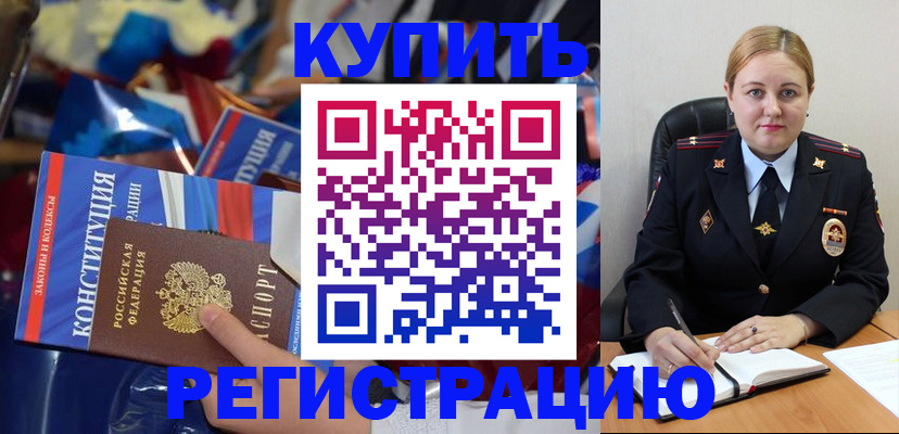 временная регистрация в Мончегорске