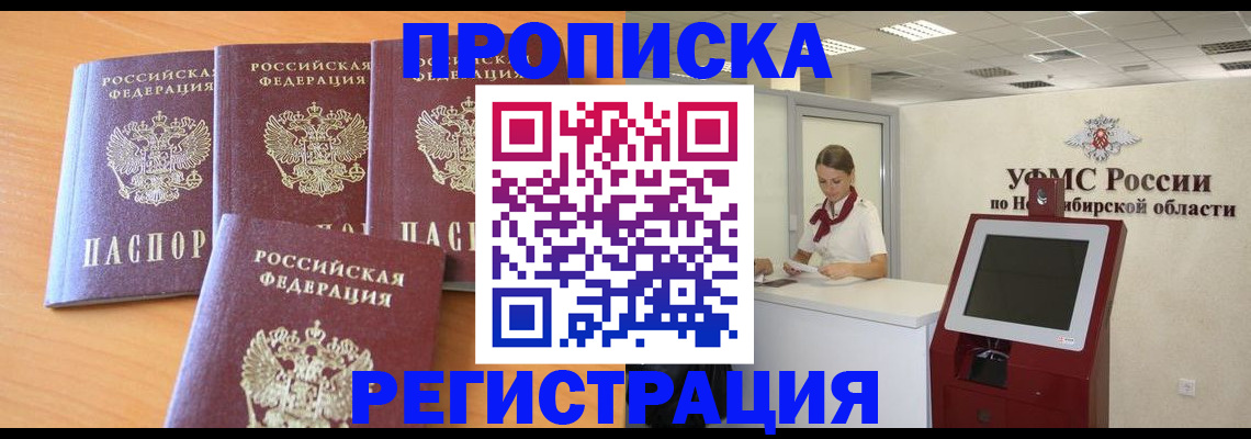 прописка 2025 в Мончегорске